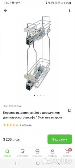 Корзина выдвижная с доводчиком для навесного шкафа