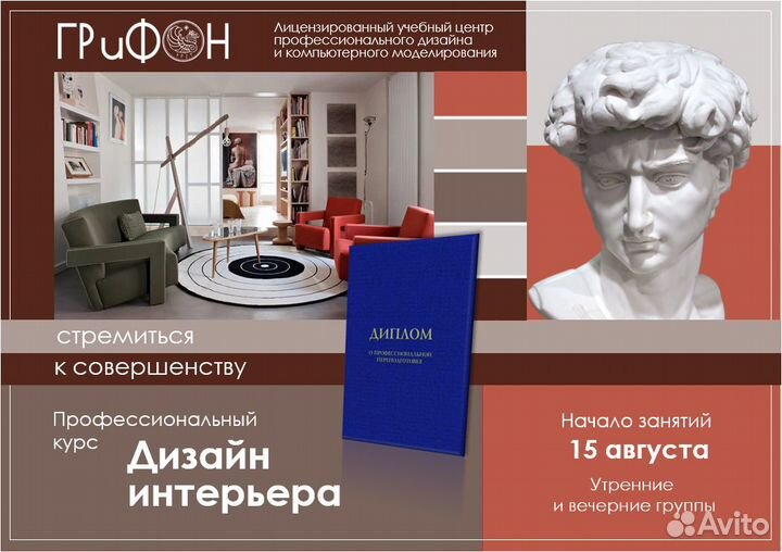Курсы по дизайну интерьера