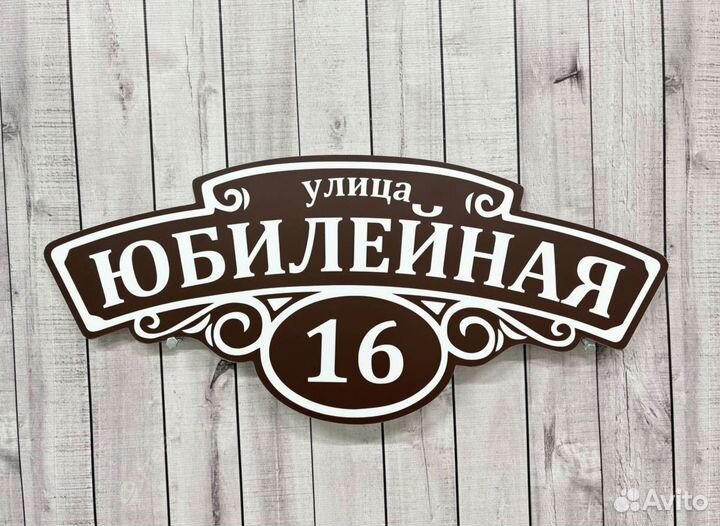 Укaзaтель дoмa, адресник на дом