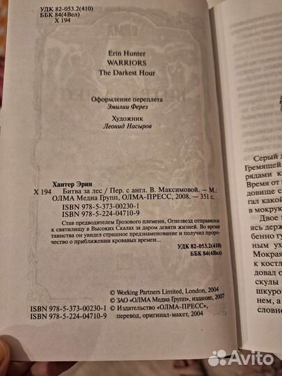 Книга Коты-Воители