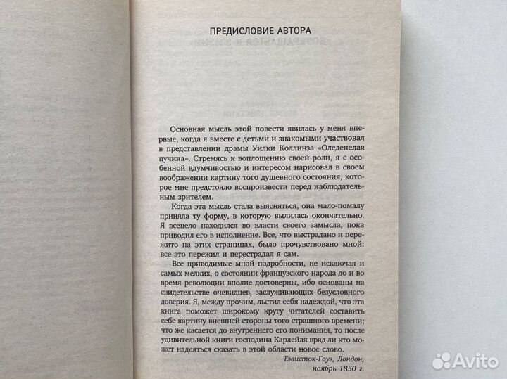Повесть о двух городах Чарльз Диккенс