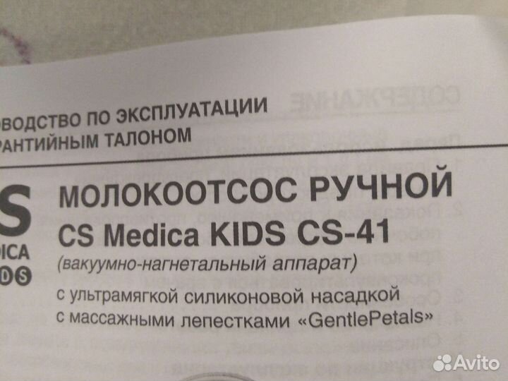 Молокоотсос ручной