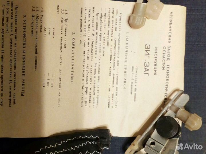 Зиг заг для швейной машины