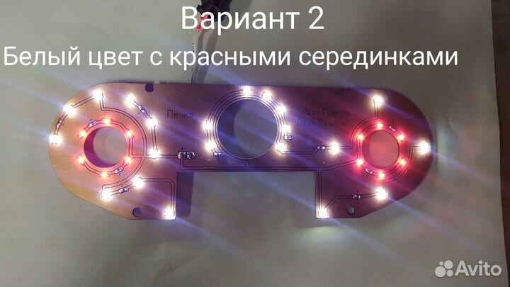 LED - платы подсветки печки калина Гранта