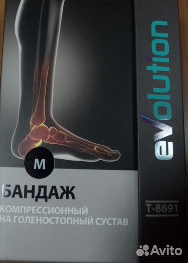 Бандаж на голеностопный сустав Evolution разъёмный