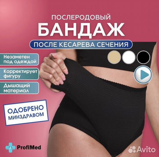 Бандаж послеоперационный после кесарева сечения