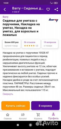 Сиденье насадка для унитаза с поручнями