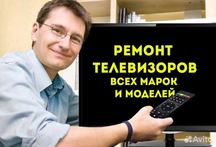 Ремонт Телевизоров на Дому Честный Мастер Саратов