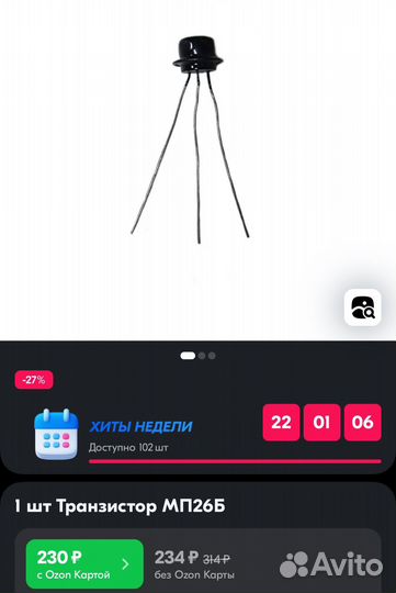 Транзистор мп26б