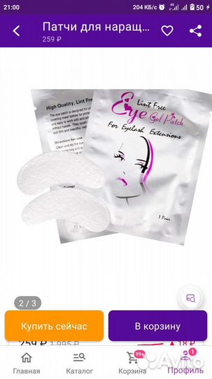 Патчи для наращивания ресниц 47 штук