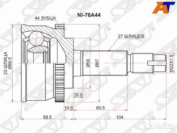 Шрус nissan avenir