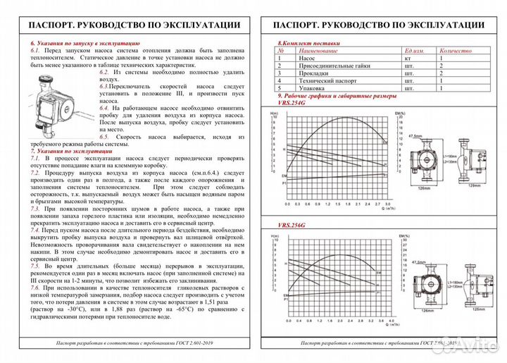 Насос циркуляционный VRS 25/6-130 valtec