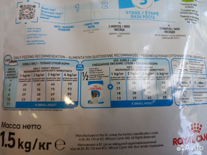 Royal Canin Икс-смол Паппи 1,5 кг