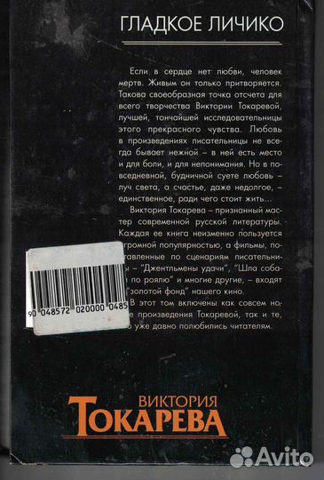 Гладкое личико Токарева Виктория Самойловна