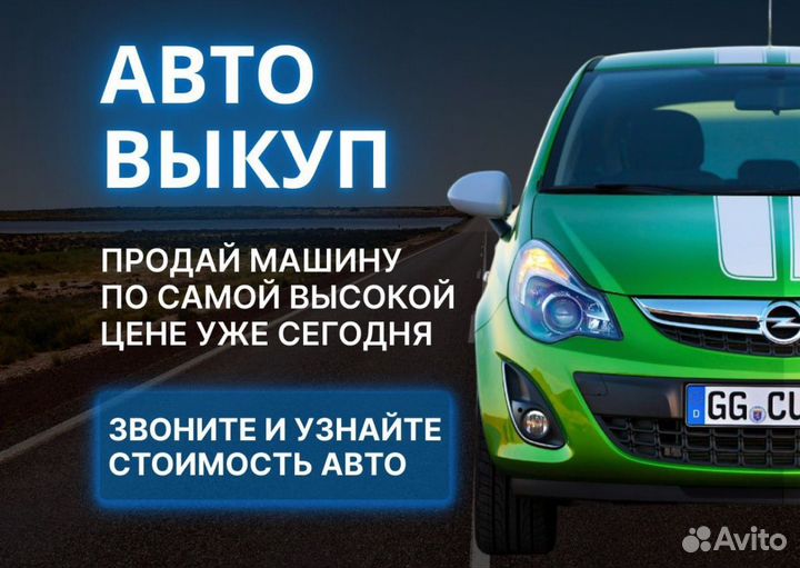 Срочный выкуп автомобилей / автовыкуп /выкуп авто