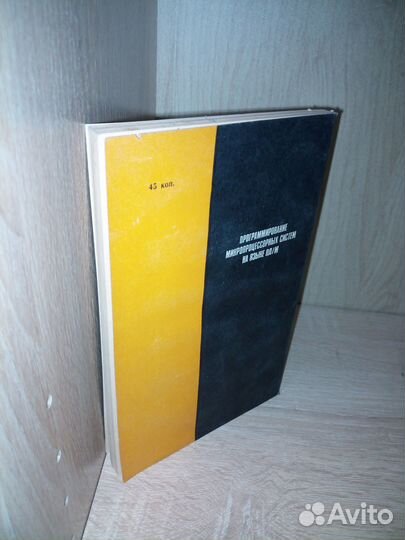 Програм-ние микропроц-ных систем на яз. пл/М 1986г