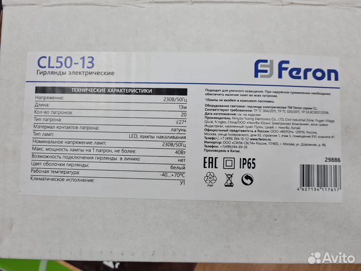 Гирлянда Белт-лайт