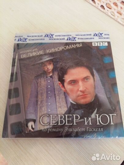 Dvd диск с фильмом Север и Юг (Элизабет Гаскелл)