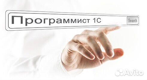 Услуги программиста 1С