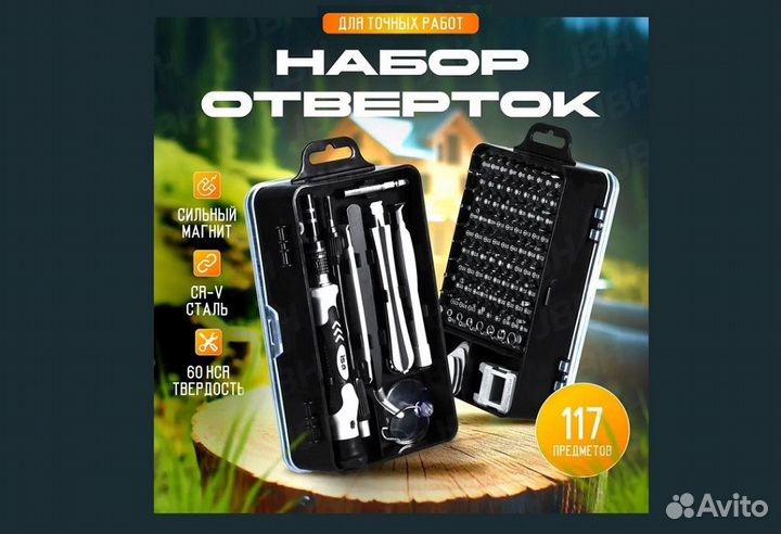 Набор отверток 117 инструментов в 1 наборе