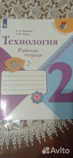Рабочая тетрадь 2 класс технология