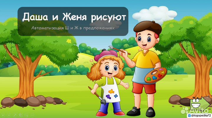 Игровые презентации для занятий