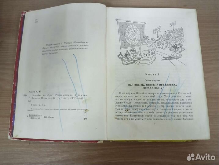 Книга Незнайка на Луне 1987