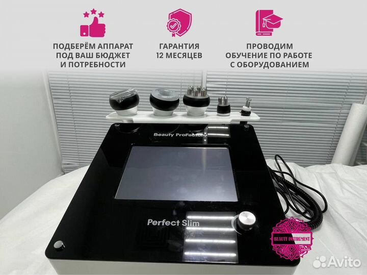 Косметологический многофункциональный аппарат