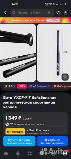 Бейсбольная бита алюминиевая