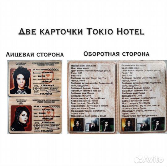 Коллекция Tokio Hotel