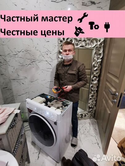 Ремонт стиральных, сушильных и посудомоечных машин