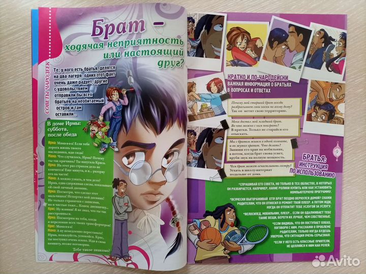 Журналы Чародейки Witch за 2012 год