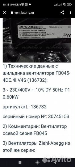Вентилятор осевой промышленный