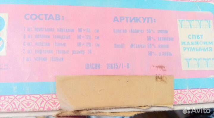 Набор для новорожденного СССР остатки, цена за всё