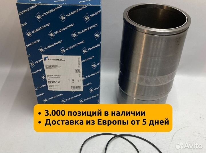 Гильза Scania DC13