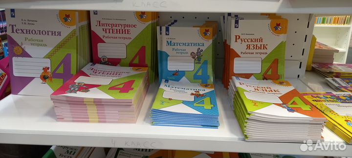 4 класс рабочие тетради 