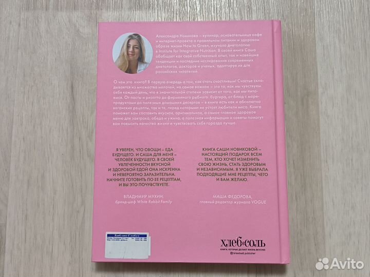 Книга HOW TO green полезные рецепты