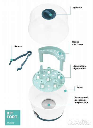Стерилизатор для бутылочек