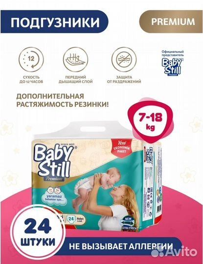 Подгузники для детей BabyStill