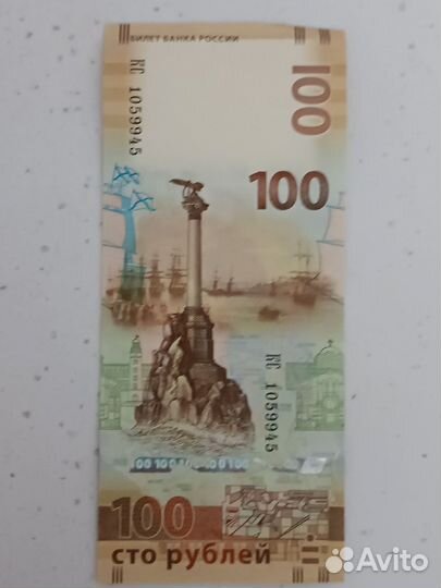 Юбилейные купюры Сочи, Крым