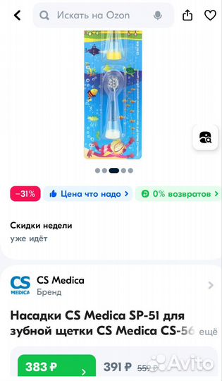 Электрическая зубная щетка CS Medica детская