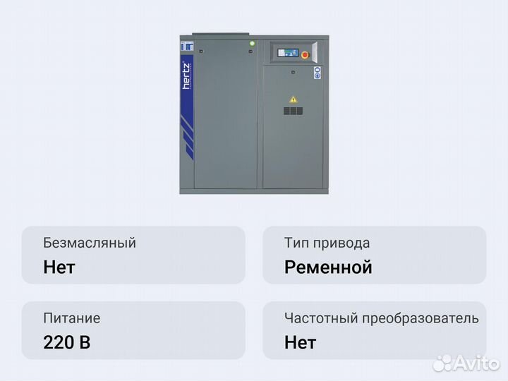 Винтовой компрессор Hertz HSC 250D 13