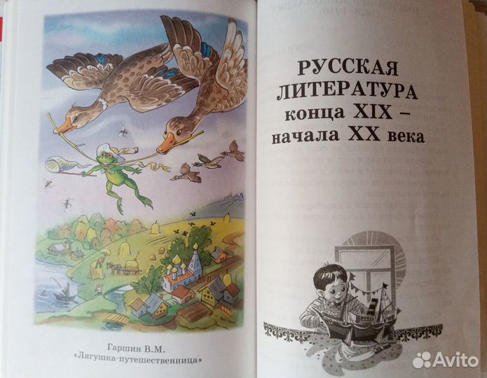 Хрестоматия для чтения 2 класс