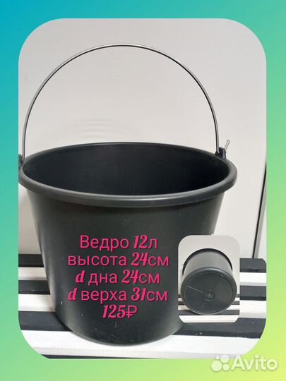 Ведро пластиковое строительное 12л