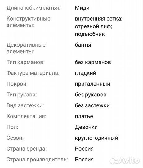 Платье