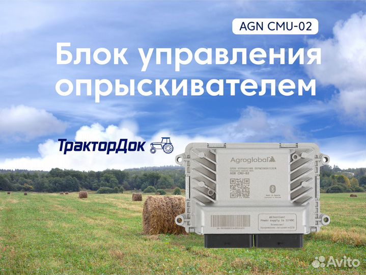 Блок управления опрыскивателем AGN CMU-02