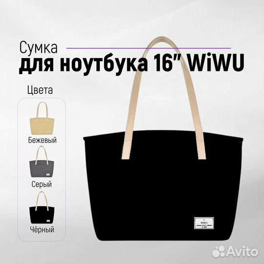 Сумка для Macbook 16 дюймов WiWU