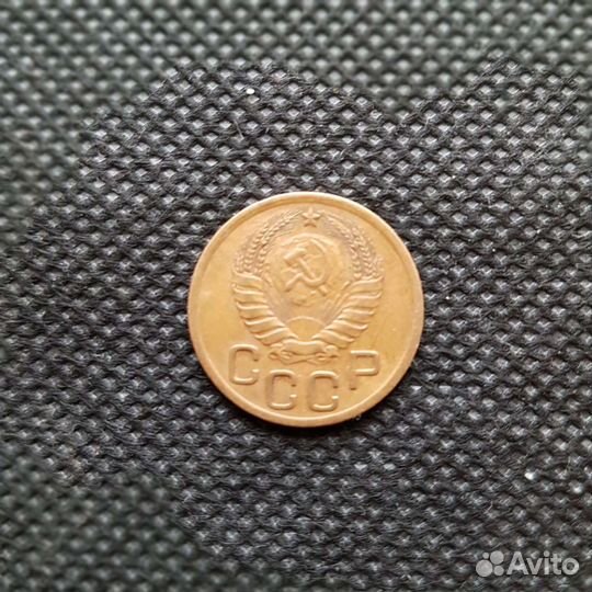 Три копейки 1946 года