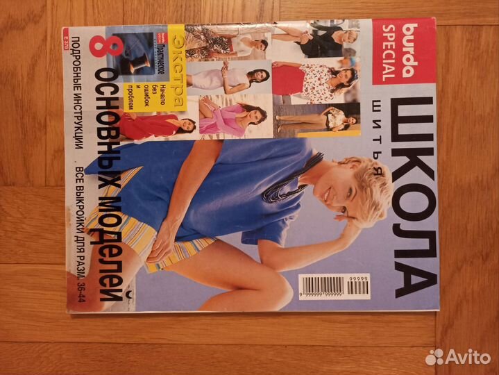 Журналы burda