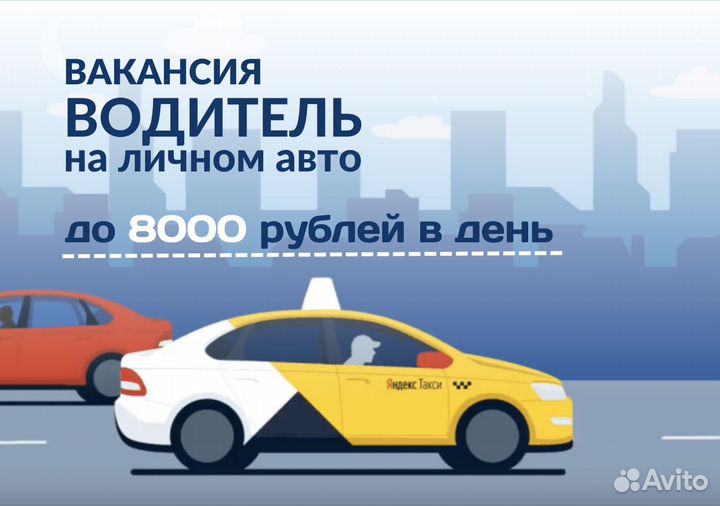 Работа на собственном тс в Яндекс.Go